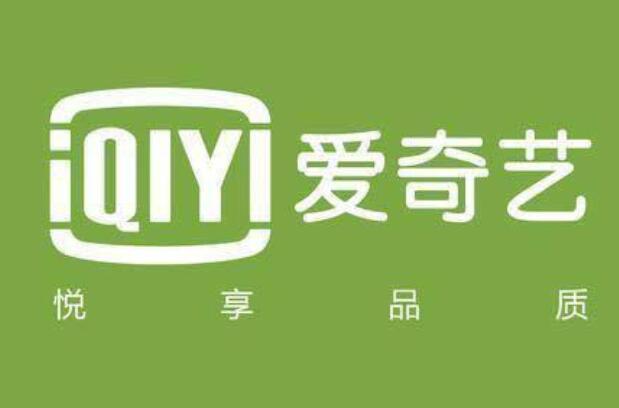 愛奇藝廣告